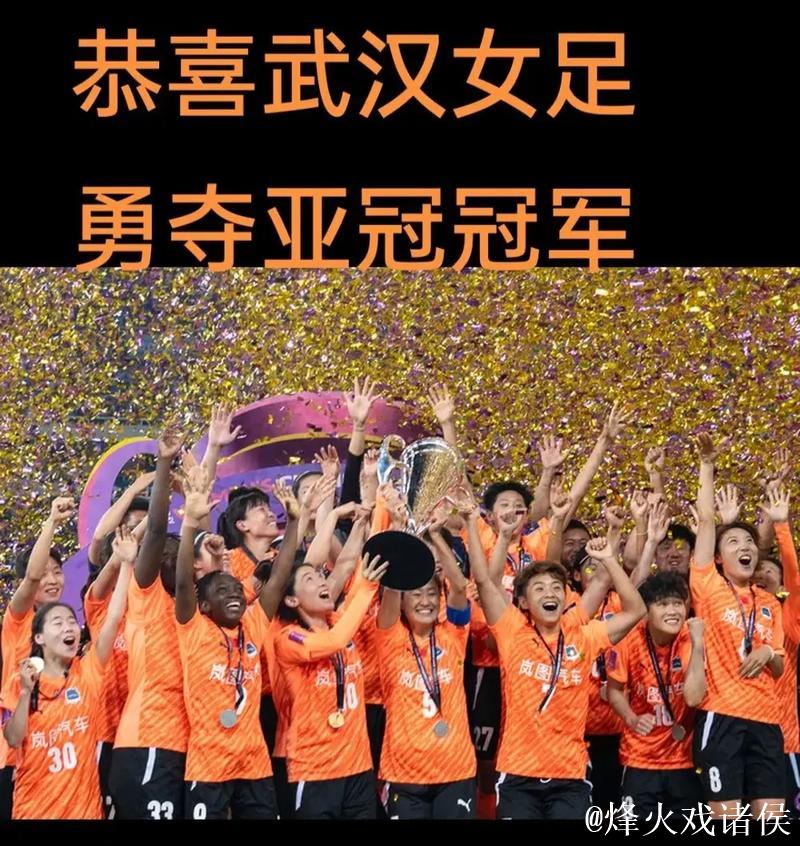 东方不亮西方亮 武汉女足问鼎亚洲的最好机会 东方不亮西方亮 武汉女足问鼎亚洲的最好机会